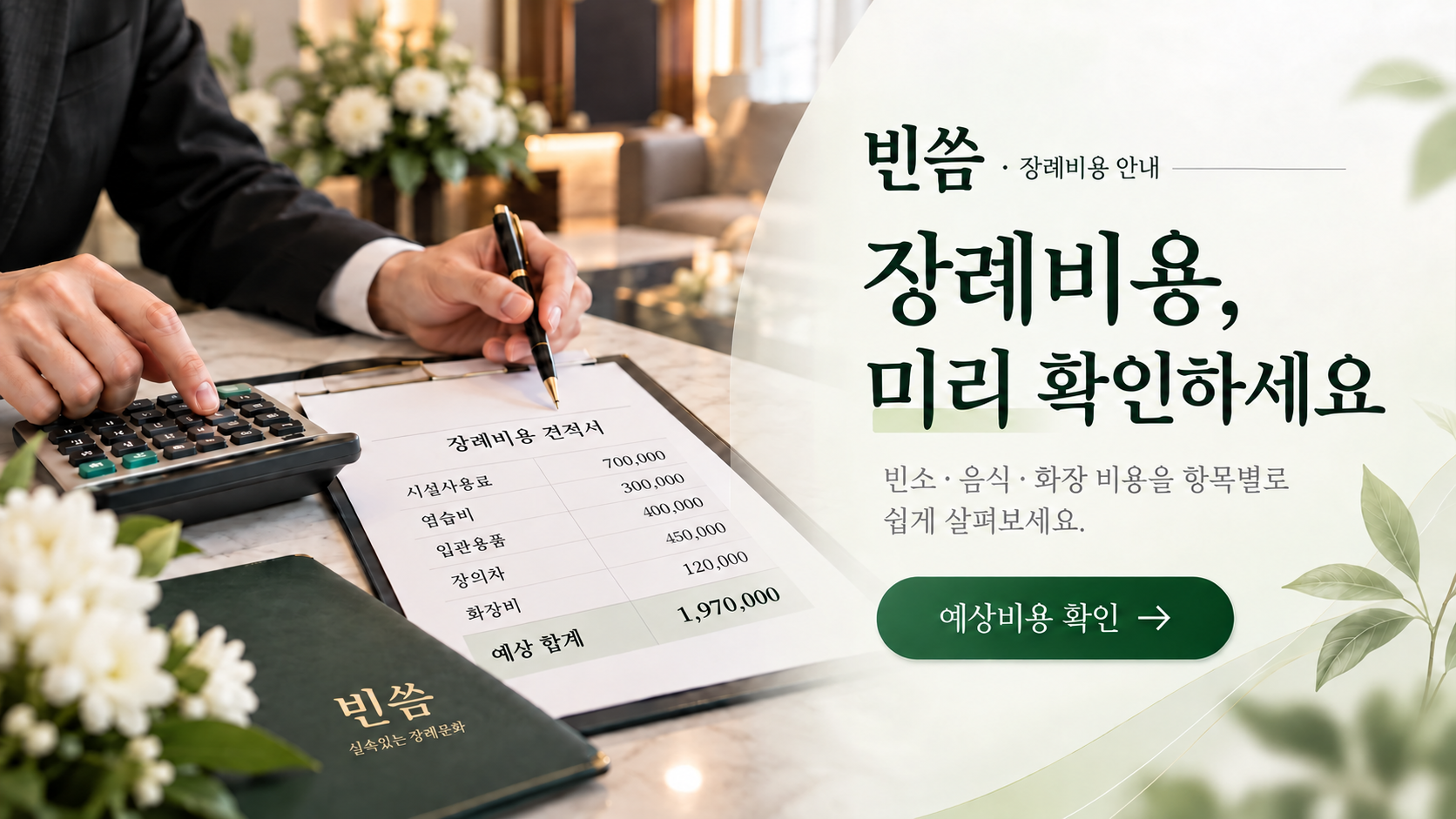 빈씀 대표이미지 2 — 원본 구성