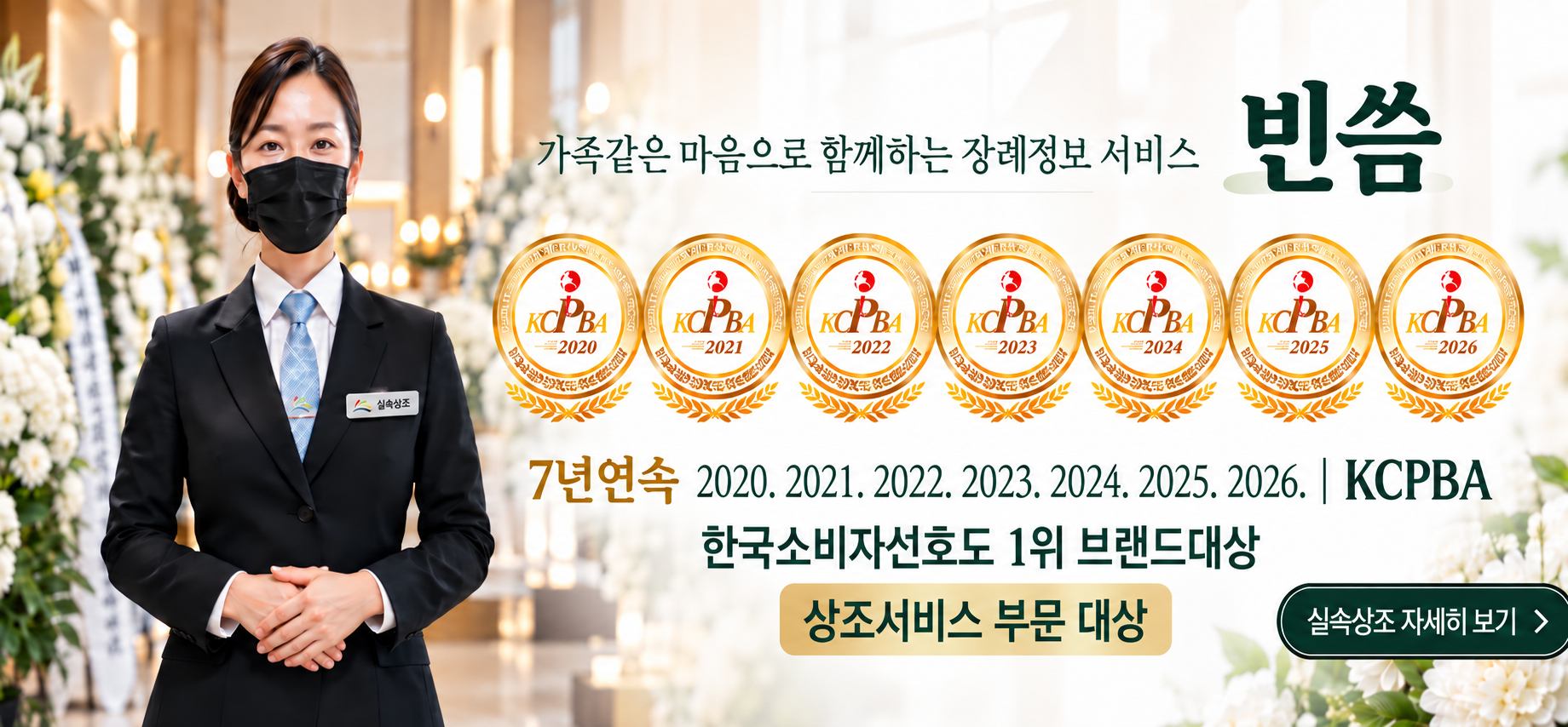 실속상조 2020년부터 2026년까지 7년 연속 수상 기념 배너
