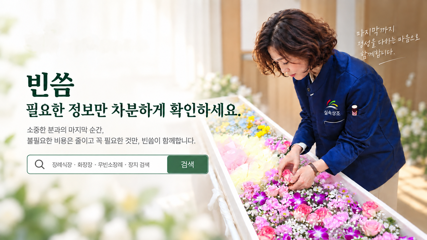 빈씀 대표이미지 3 — 원본 구성